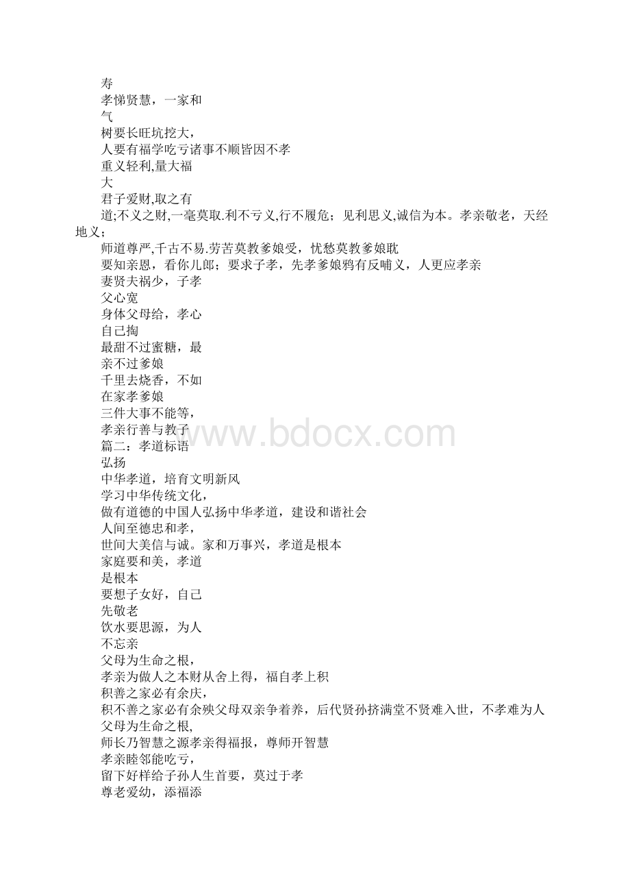 孝德文化宣传标语.docx_第3页