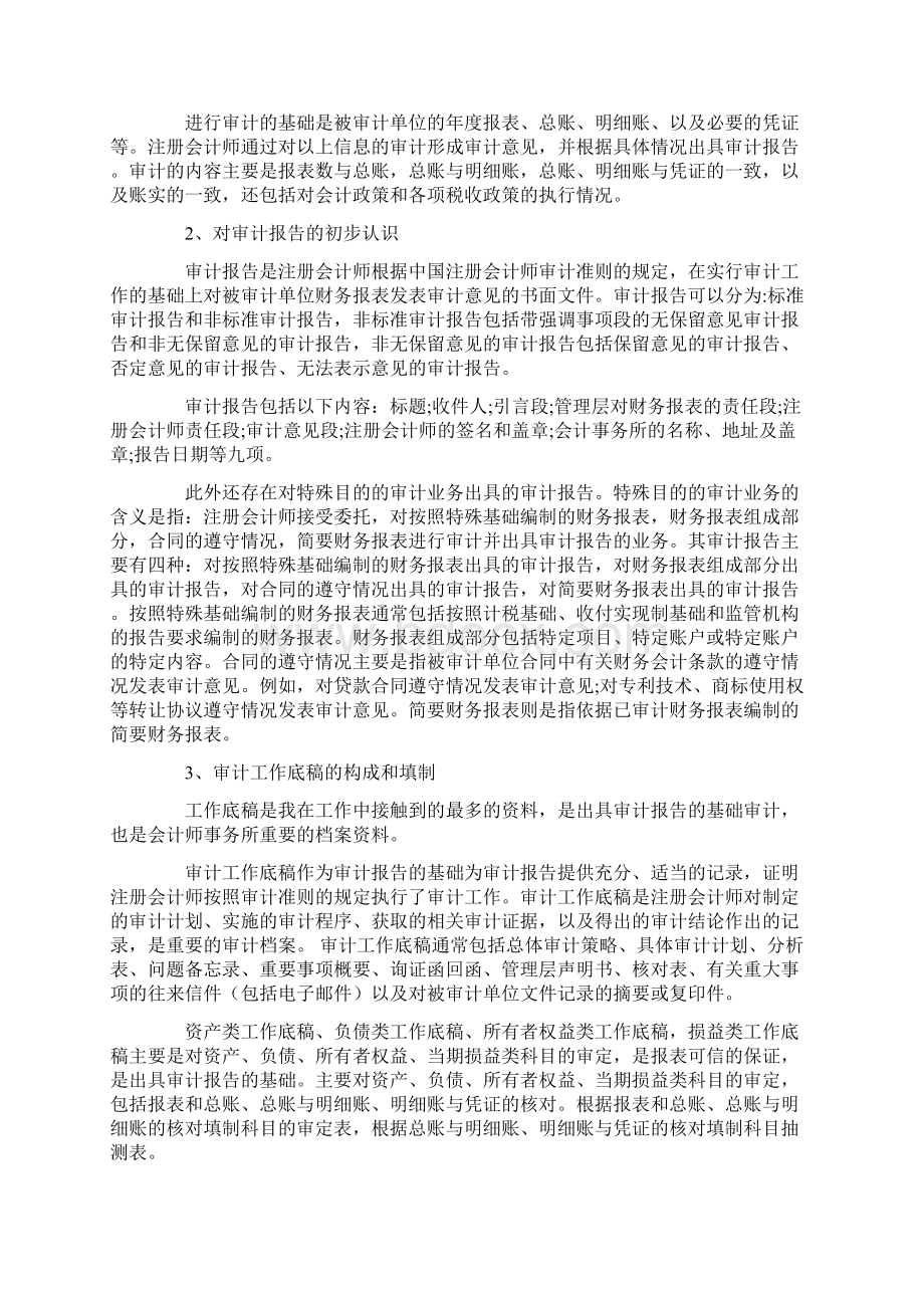 审计实习报告范文精选.docx_第2页