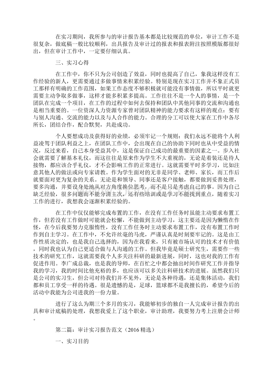 审计实习报告范文精选.docx_第3页