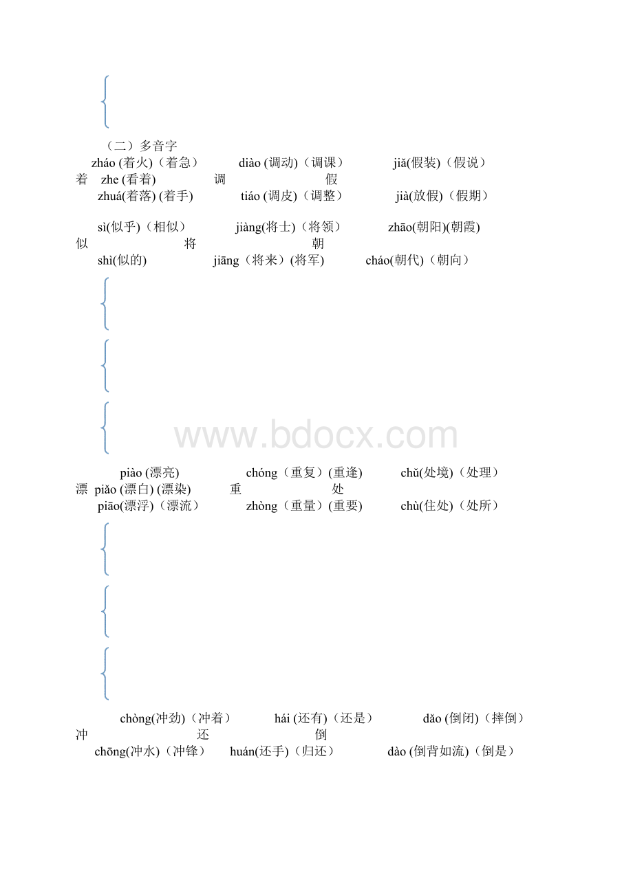 人教版三年级语文下册期末总复习资料全面Word下载.docx_第2页