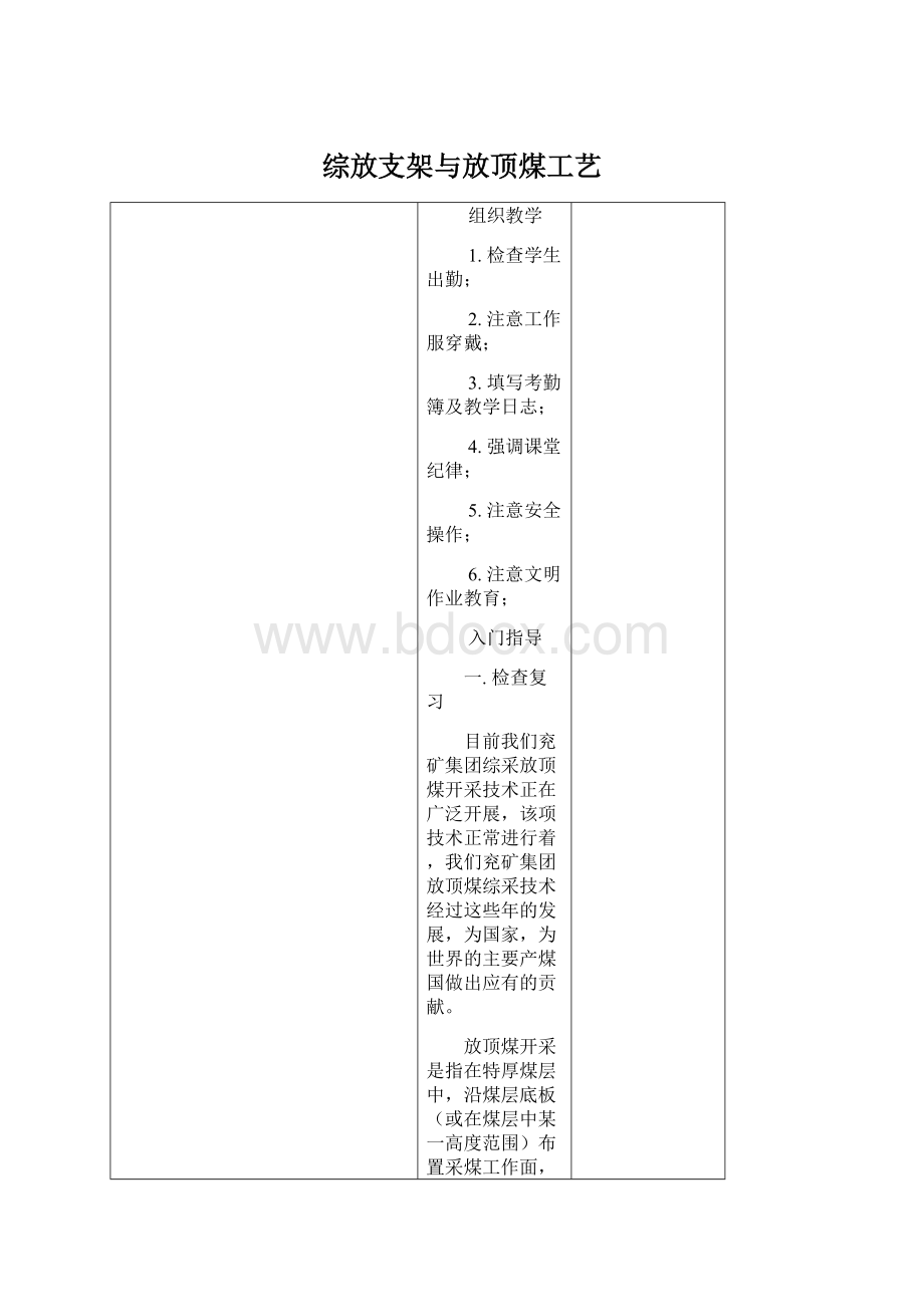 综放支架与放顶煤工艺.docx