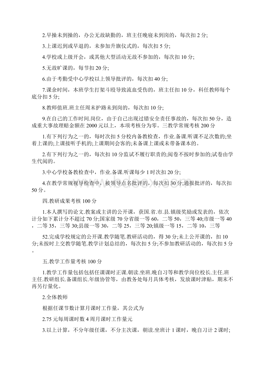 教师绩效工资发放方案.docx_第2页