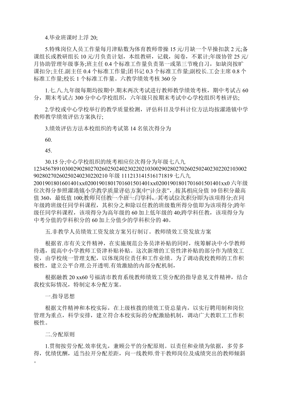 教师绩效工资发放方案.docx_第3页