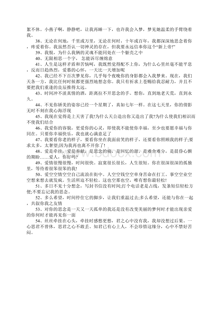 关于想念情人恋人的唯美的句子.docx_第3页