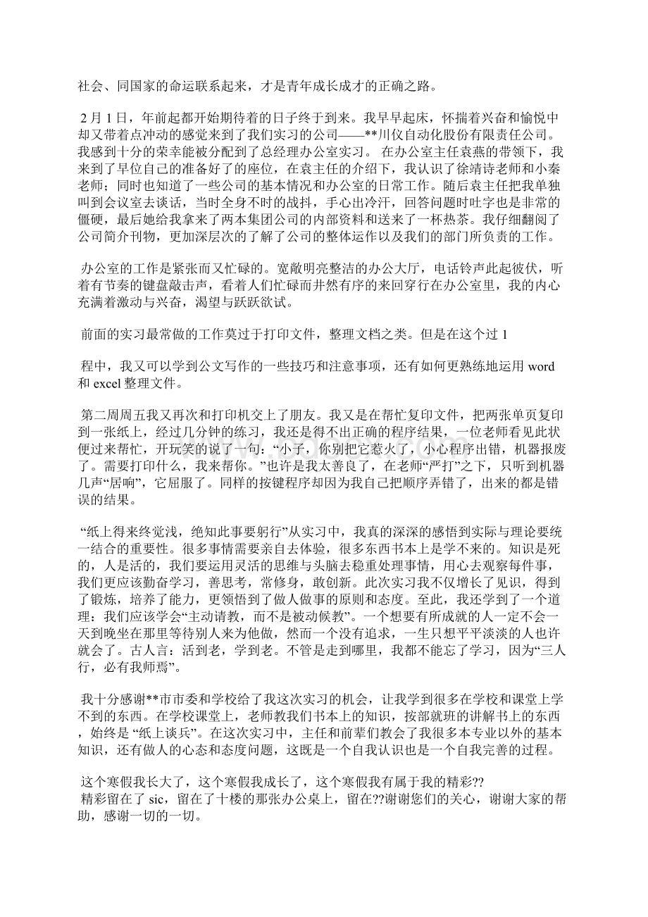 大学生寒假个人总结精选汇编.docx_第3页