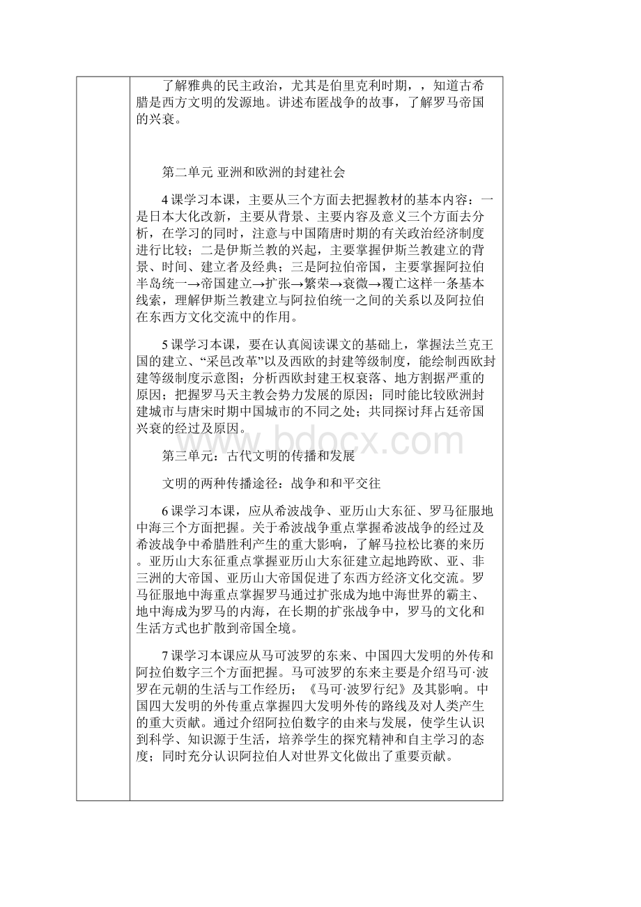 九年级世界历史上册教学计划文档格式.docx_第2页