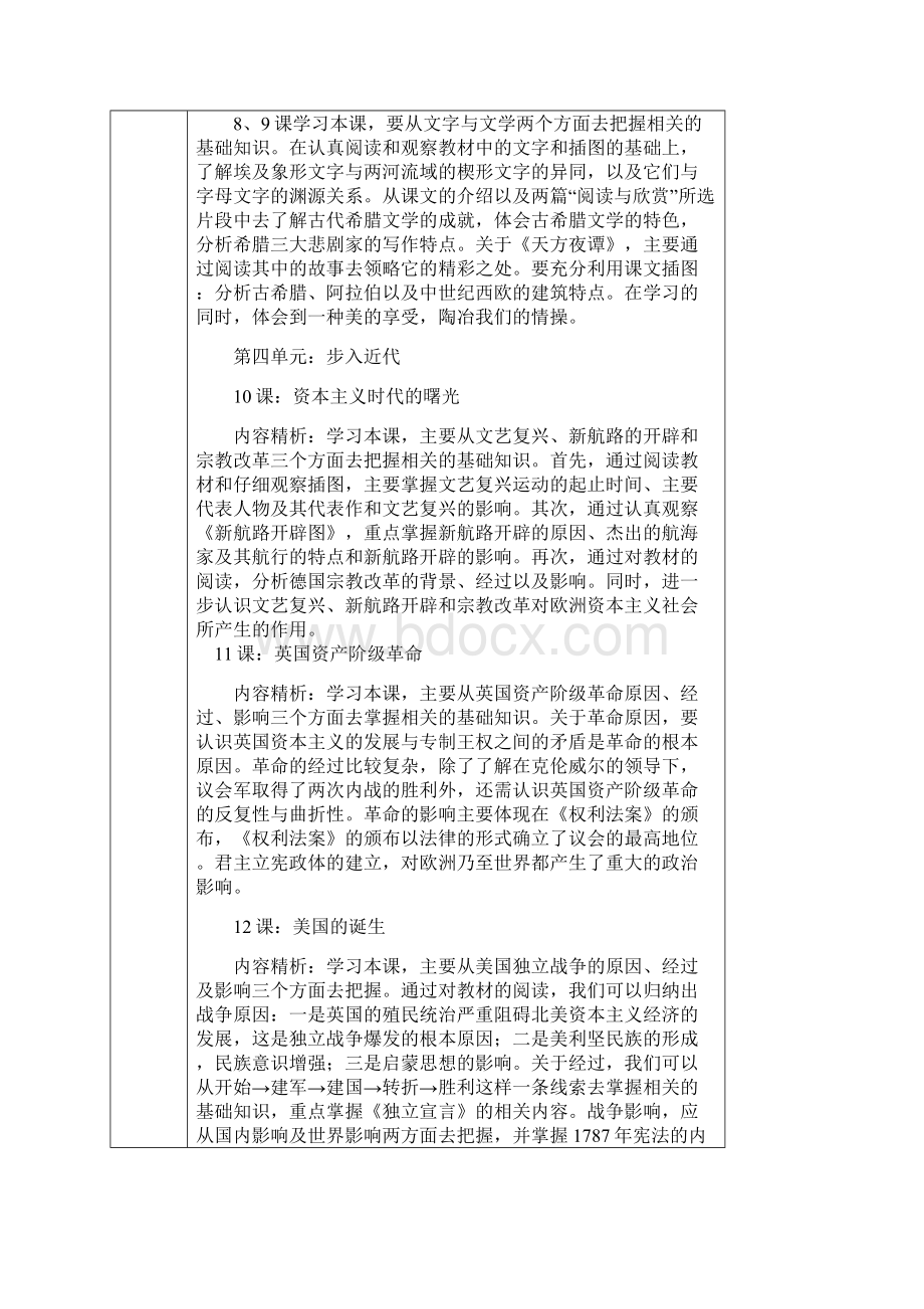 九年级世界历史上册教学计划文档格式.docx_第3页