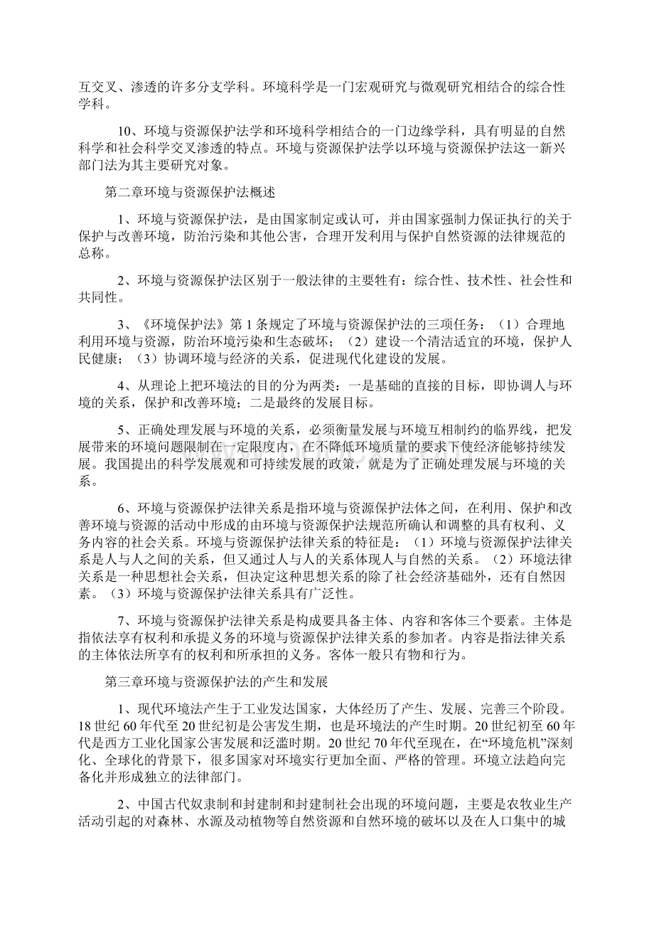 环境与资源保护法复习资料.docx_第2页