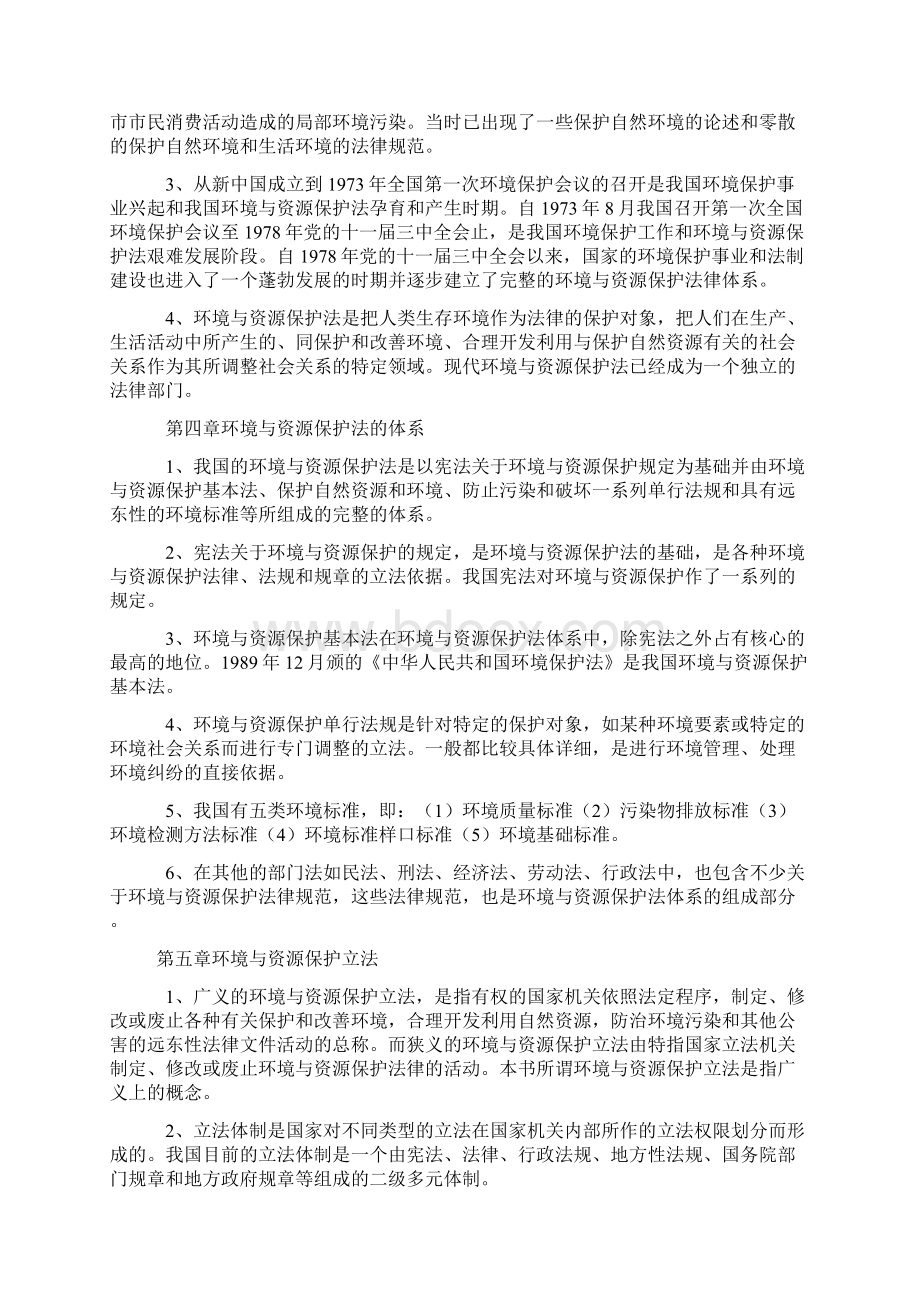 环境与资源保护法复习资料Word格式文档下载.docx_第3页