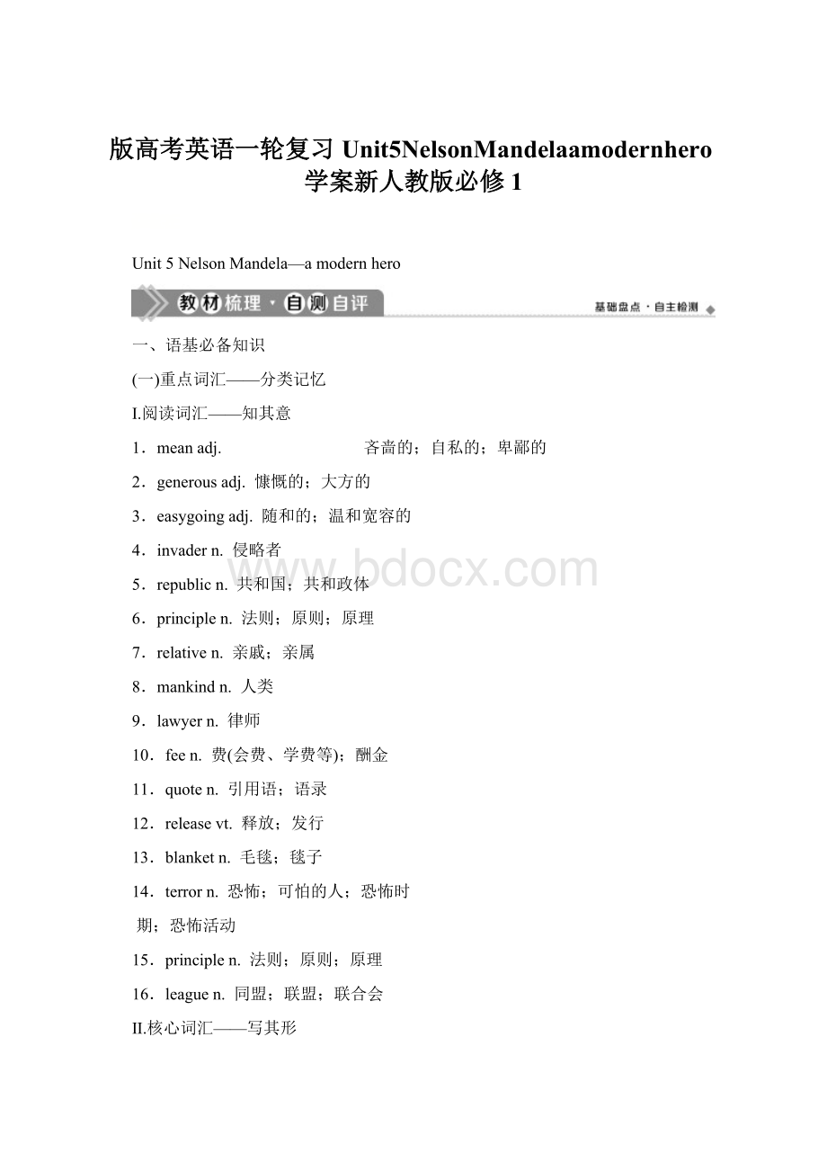 版高考英语一轮复习Unit5NelsonMandelaamodernhero学案新人教版必修1Word下载.docx