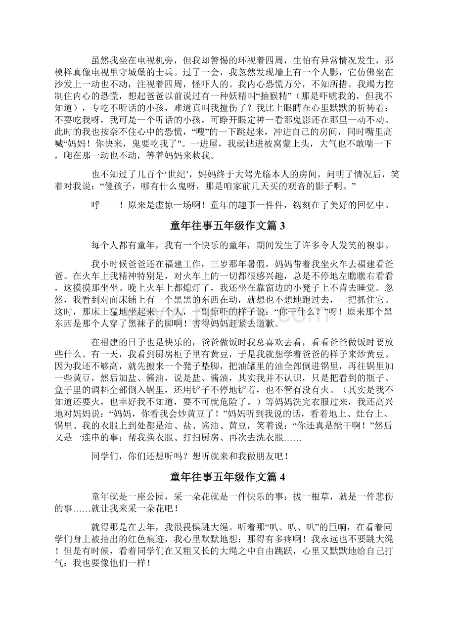 关于童年往事五年级作文汇总9篇.docx_第2页