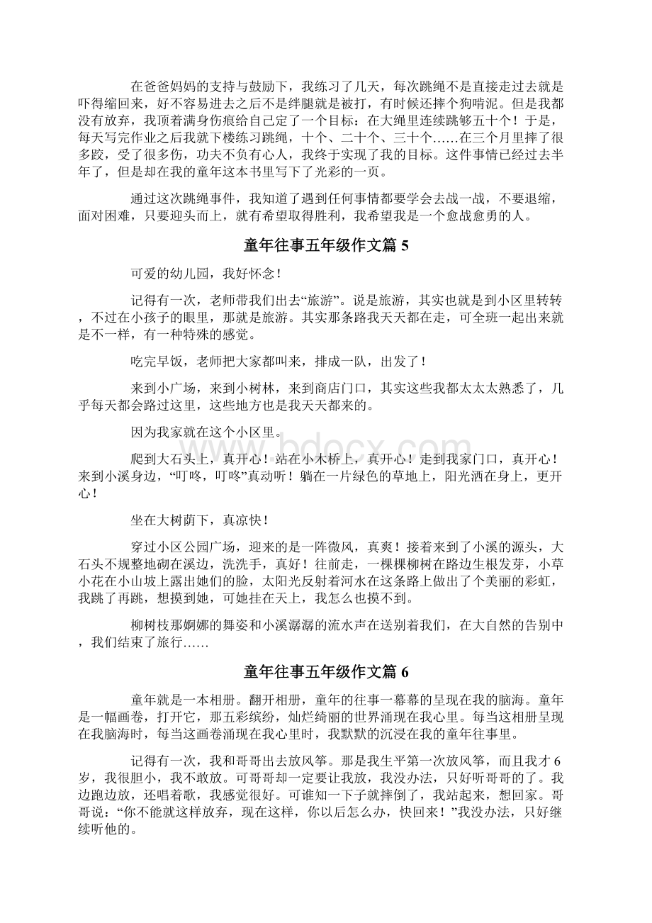 关于童年往事五年级作文汇总9篇Word下载.docx_第3页