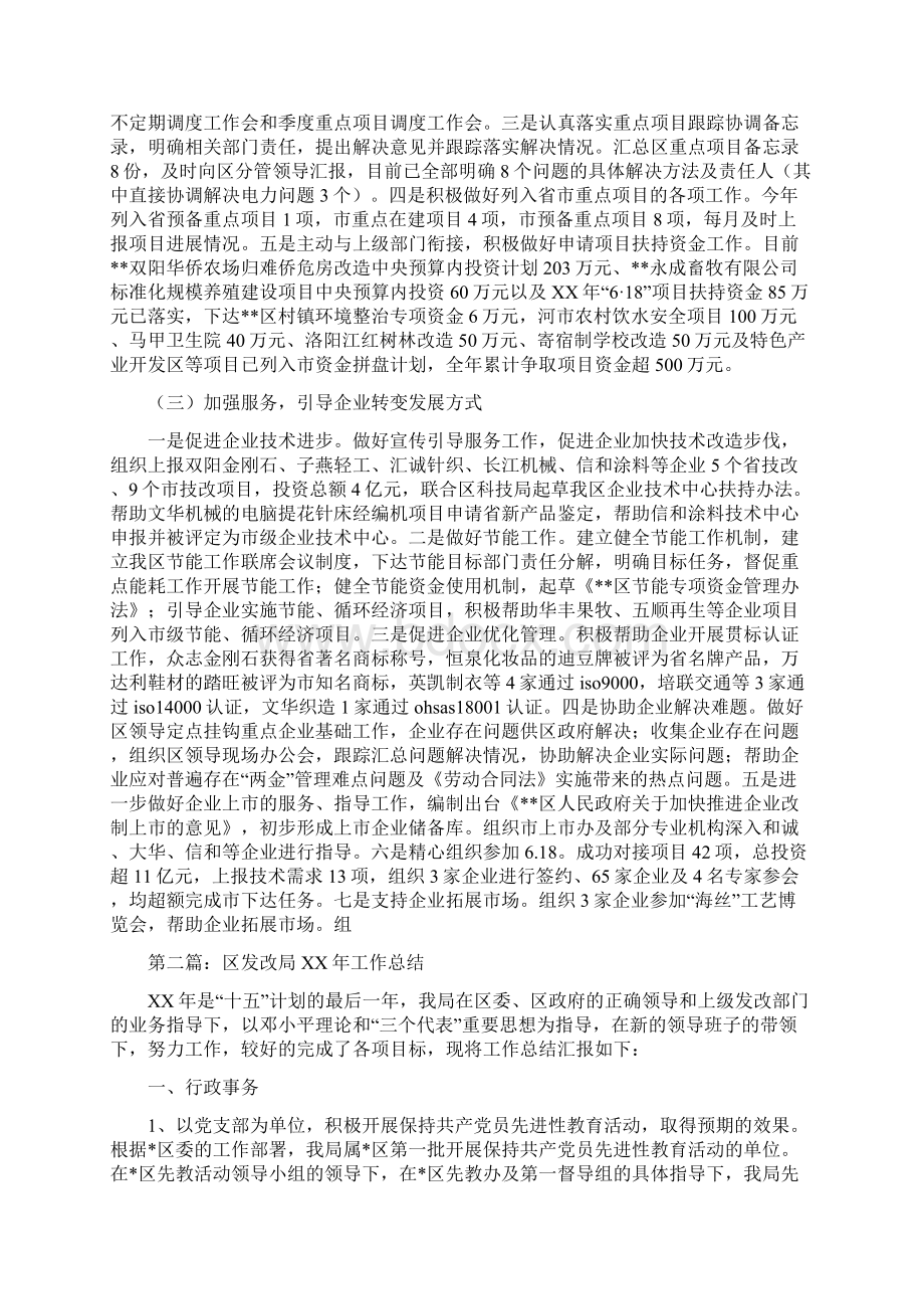 区经贸发改局工作总结及工作计划多篇范文.docx_第2页