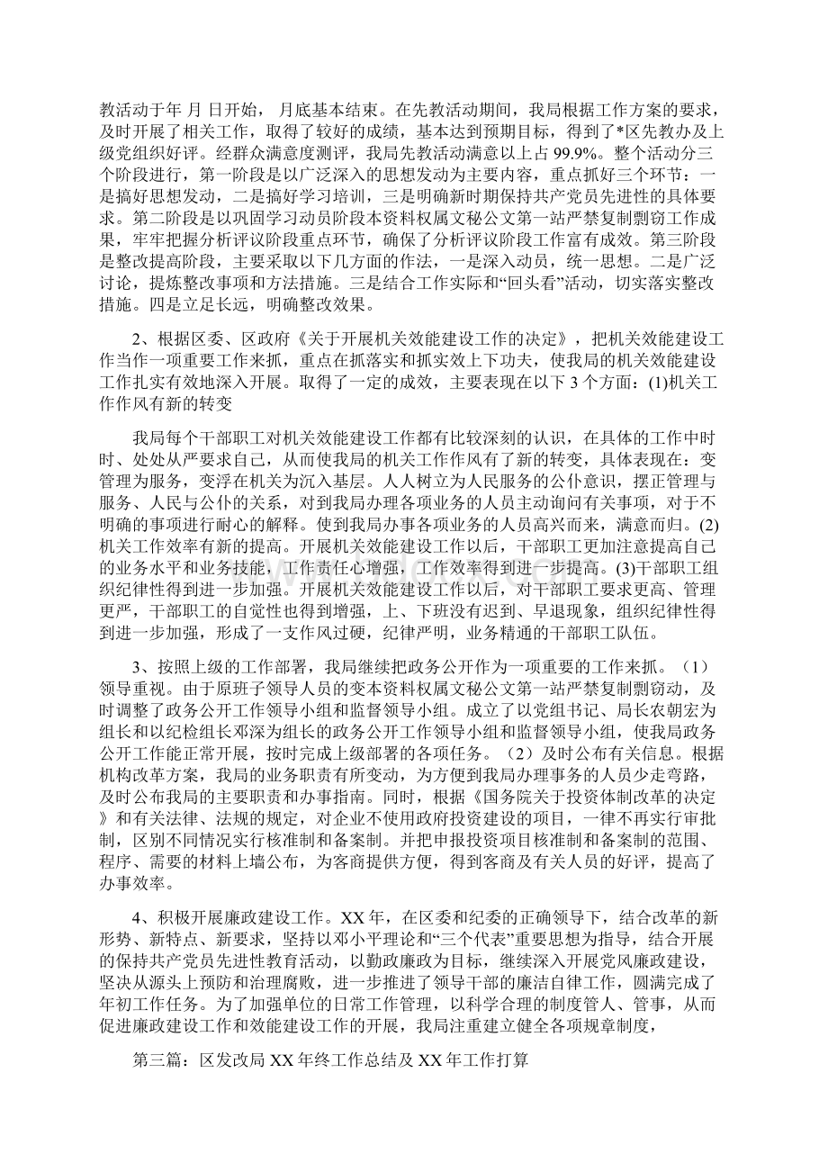 区经贸发改局工作总结及工作计划多篇范文.docx_第3页