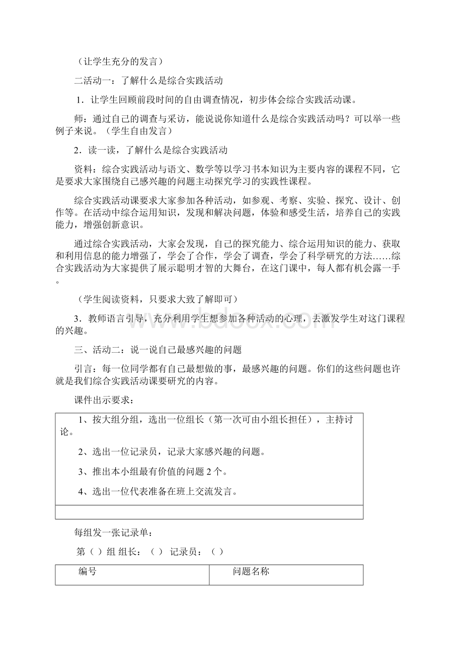 综合实践四年级上册教学计划及教案.docx_第3页