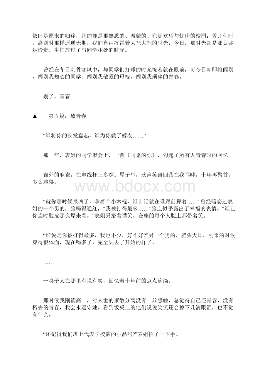 致青春四年级作文400字.docx_第3页