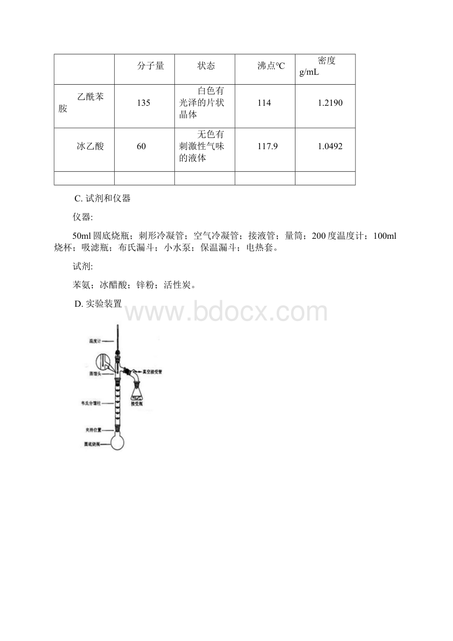 以苯胺为起始原料合成对溴苯胺.docx_第3页