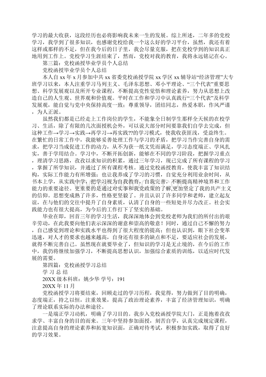 党校函授个人总结.docx_第3页