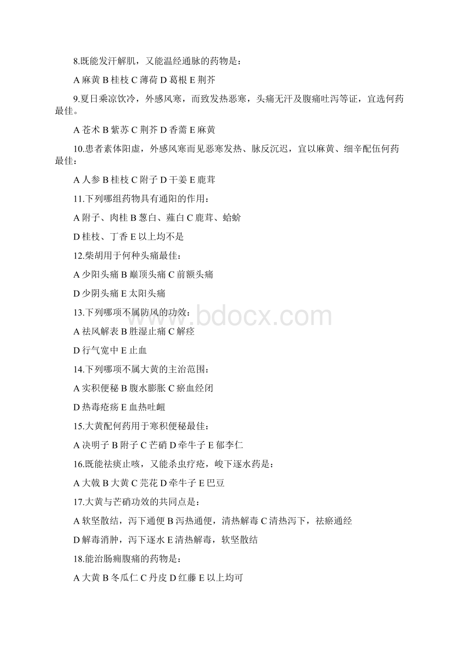 医疗药品管理中药学综合选择题.docx_第2页