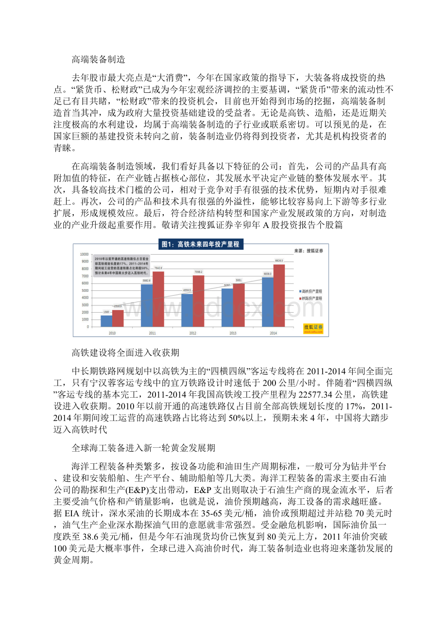 二月份关注重点Word格式.docx_第2页