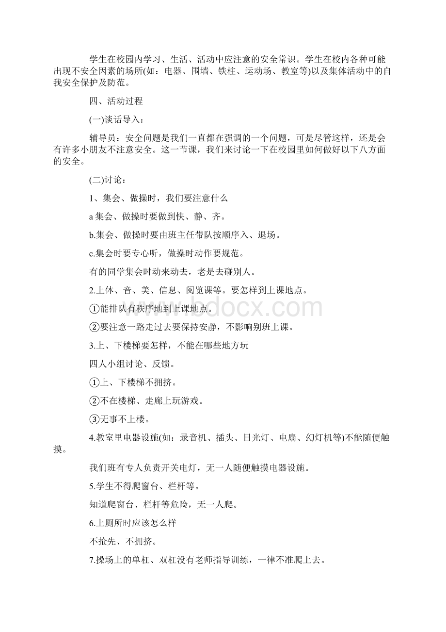 安全教育课堂主题班会.docx_第3页