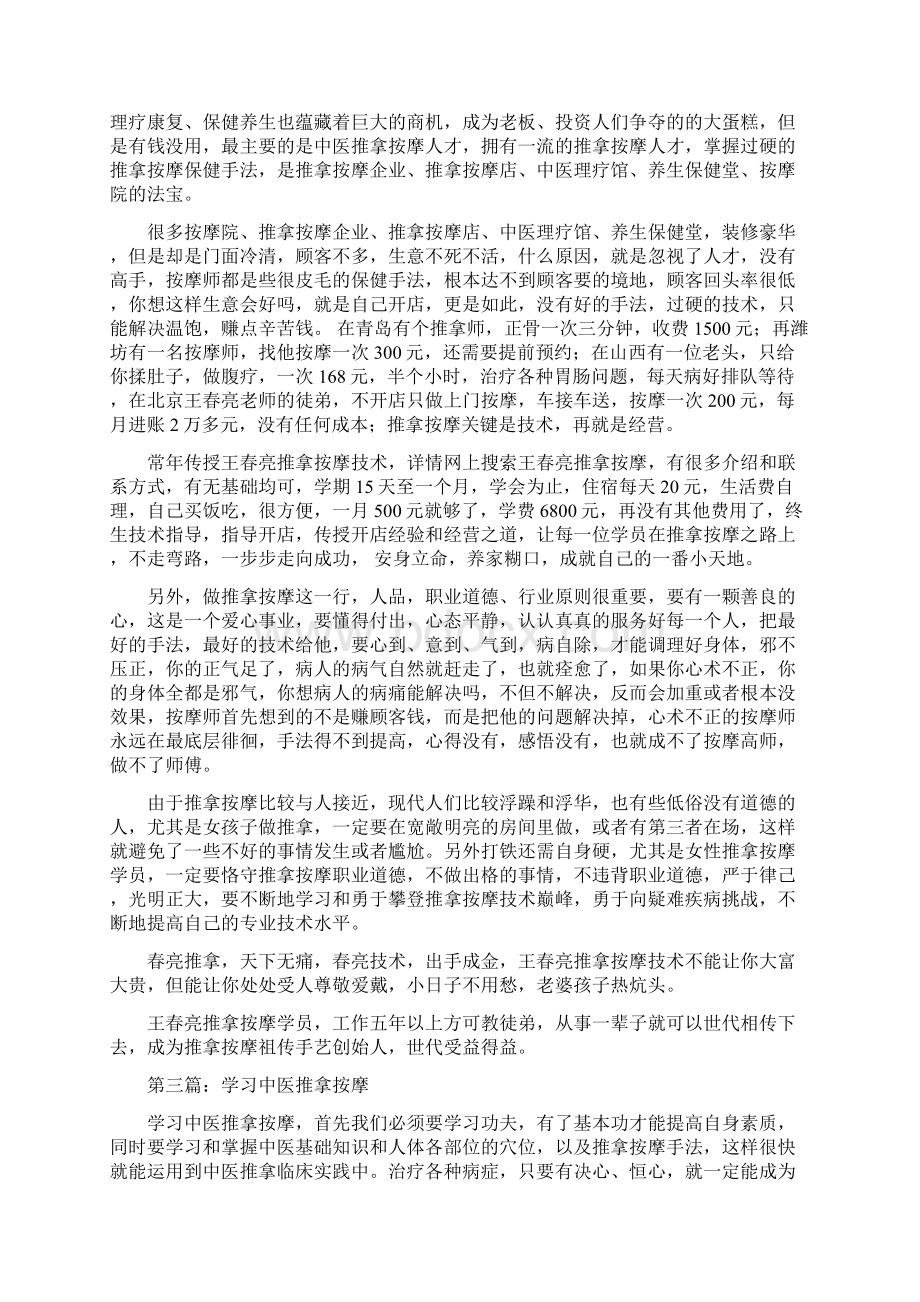 按摩推拿学习心得Word下载.docx_第2页