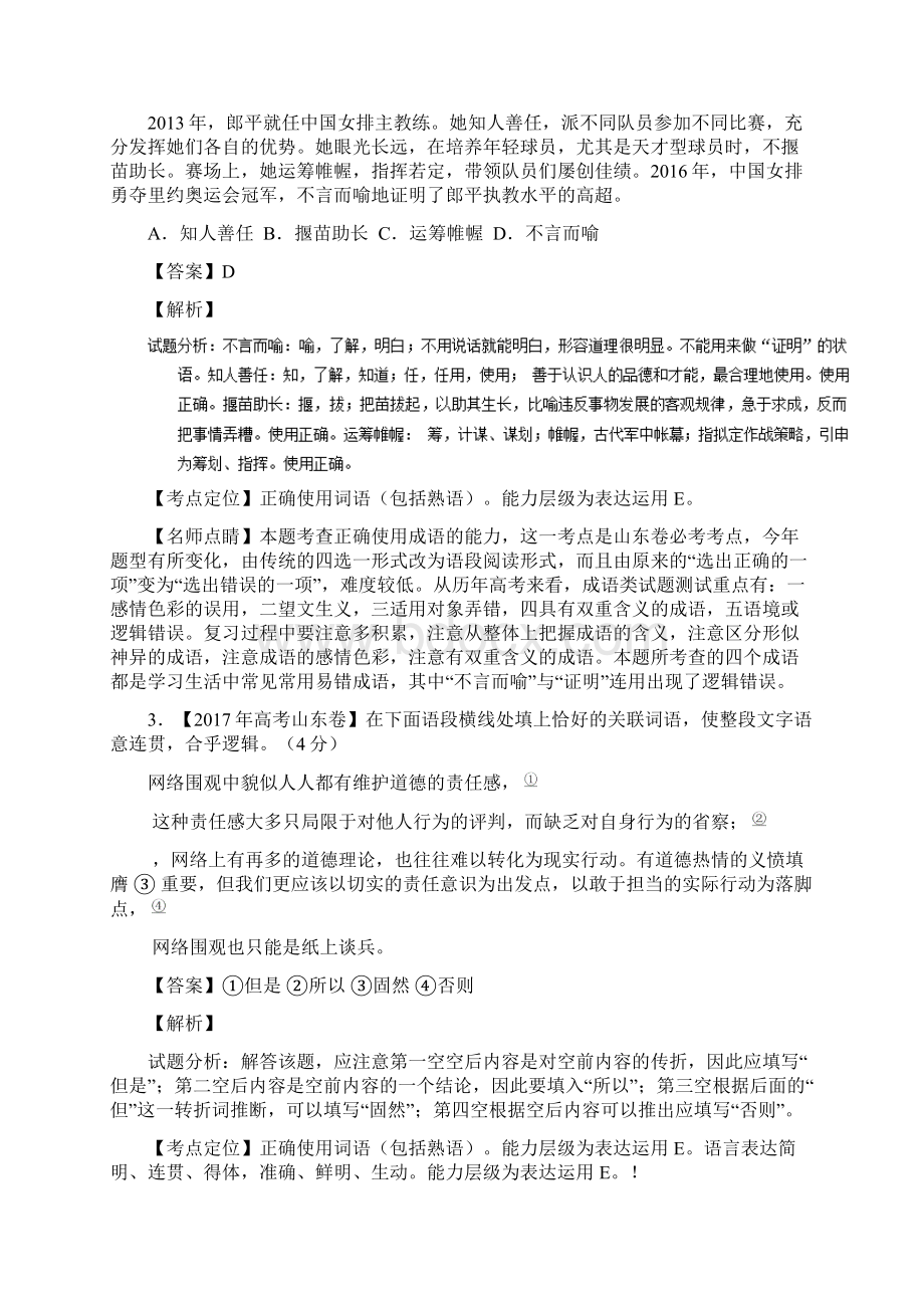 高考真题与高考模拟题分项汇编专题07正确使用词语包括熟语含答案.docx_第2页