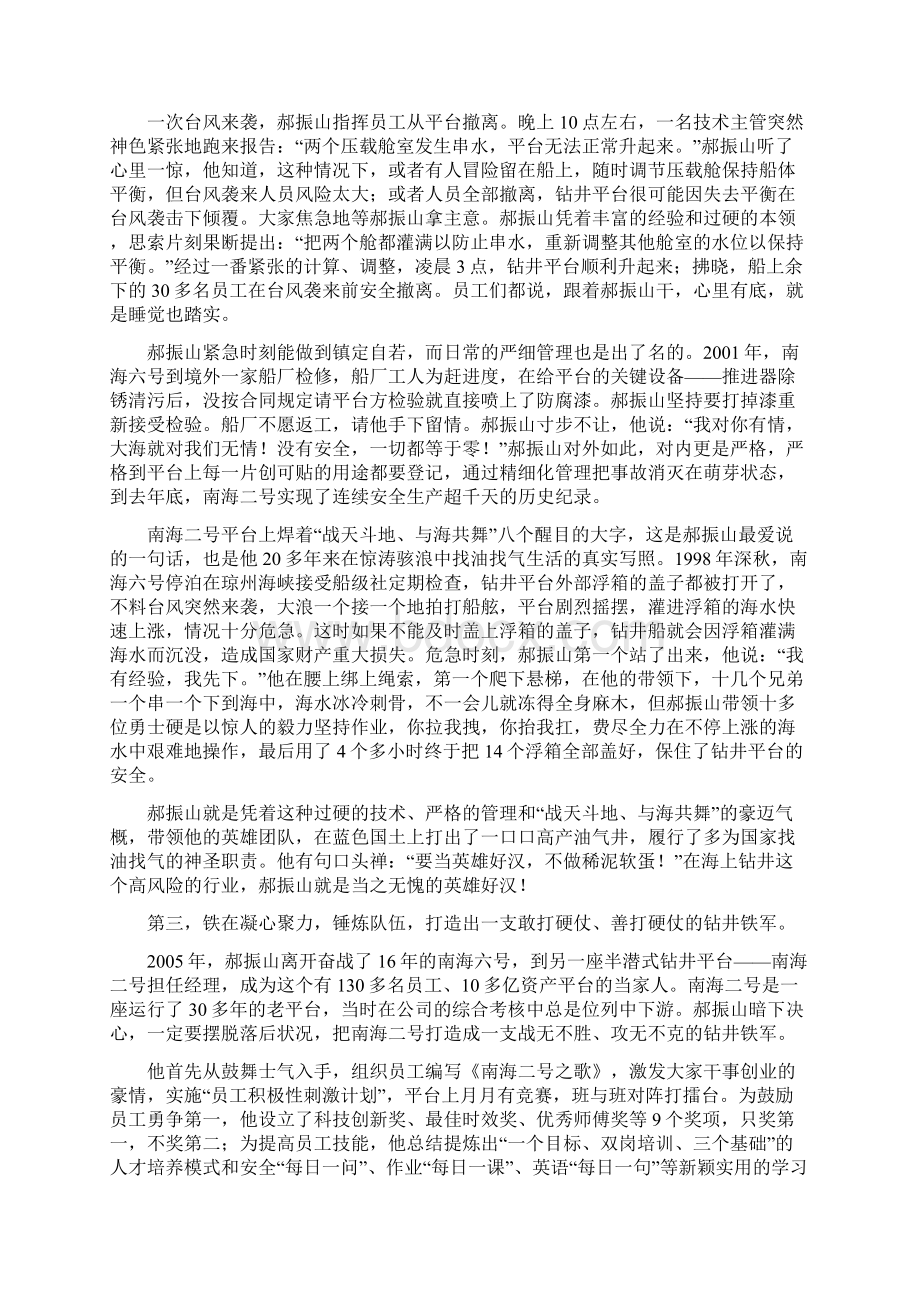 敢闯新路 勇担责任 善打硬仗的.docx_第3页