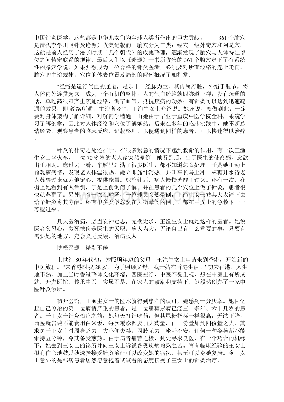 传承爱国情怀弘扬中医文化.docx_第3页