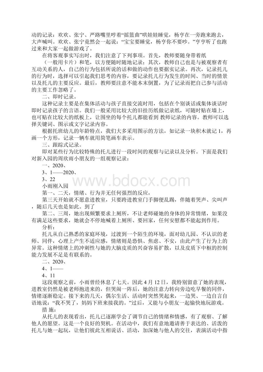 托班幼儿教师心得体会精选多篇.docx_第3页