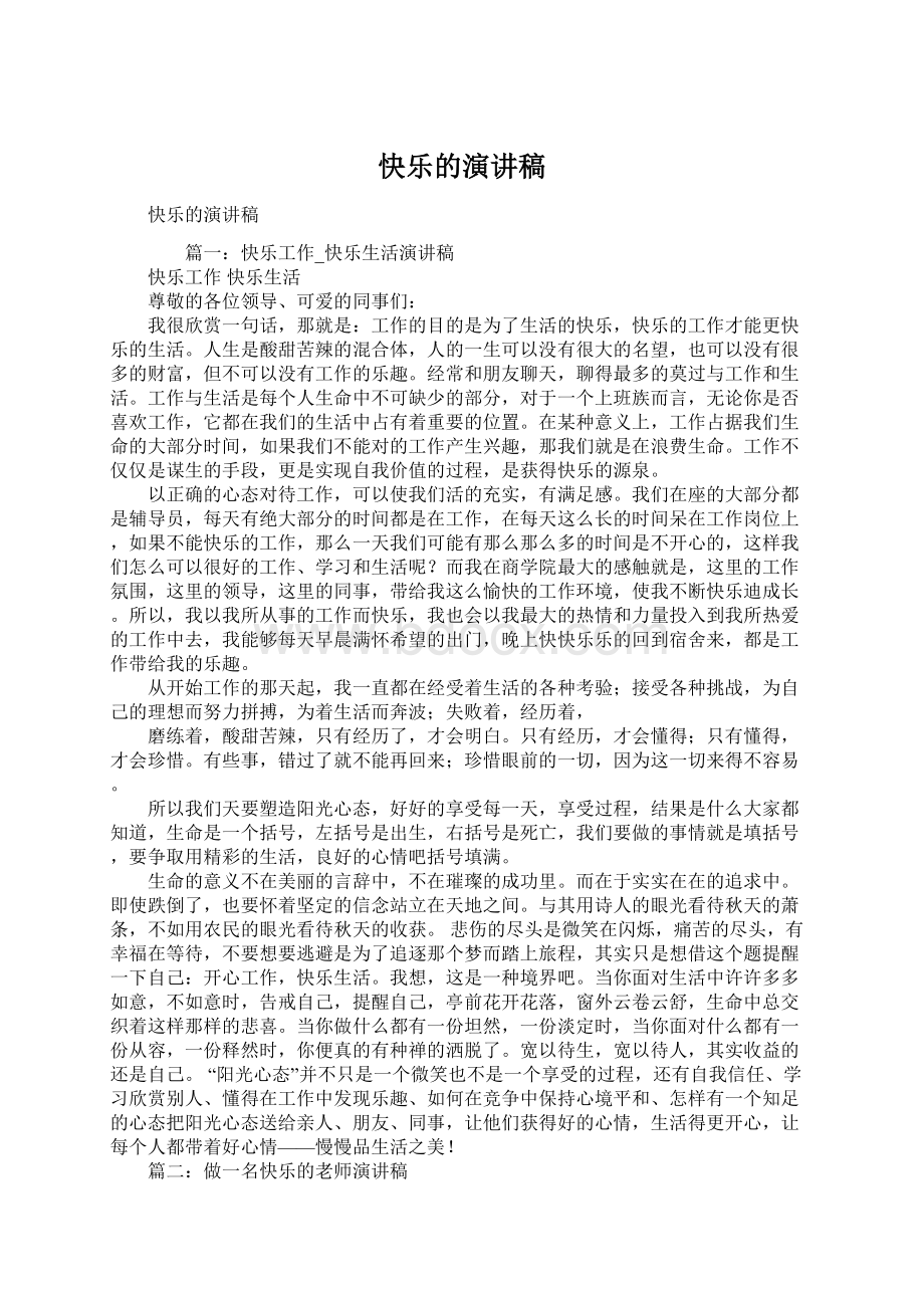 快乐的演讲稿Word格式文档下载.docx_第1页