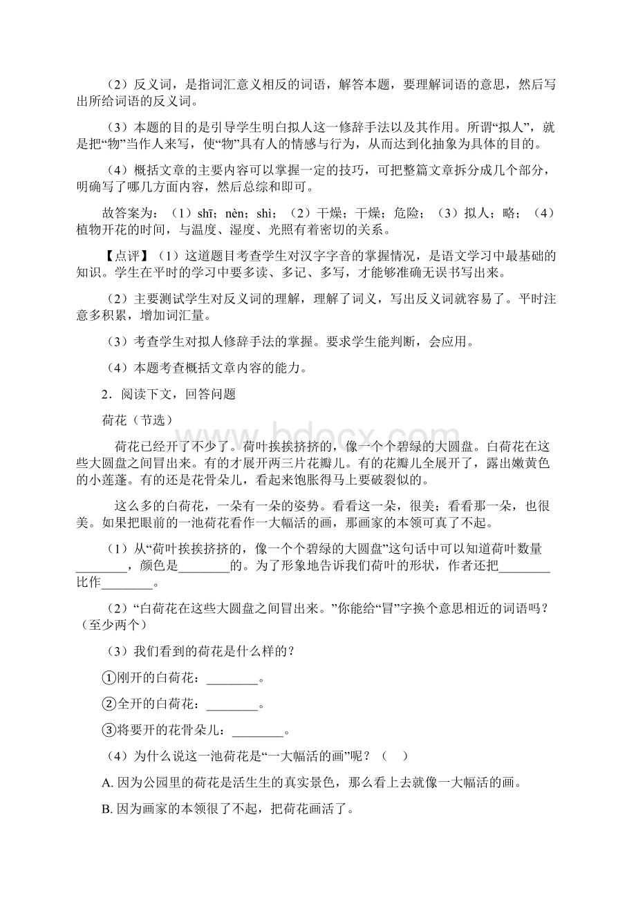 新部编三年级下册语文课外阅读练习题及答案.docx_第2页