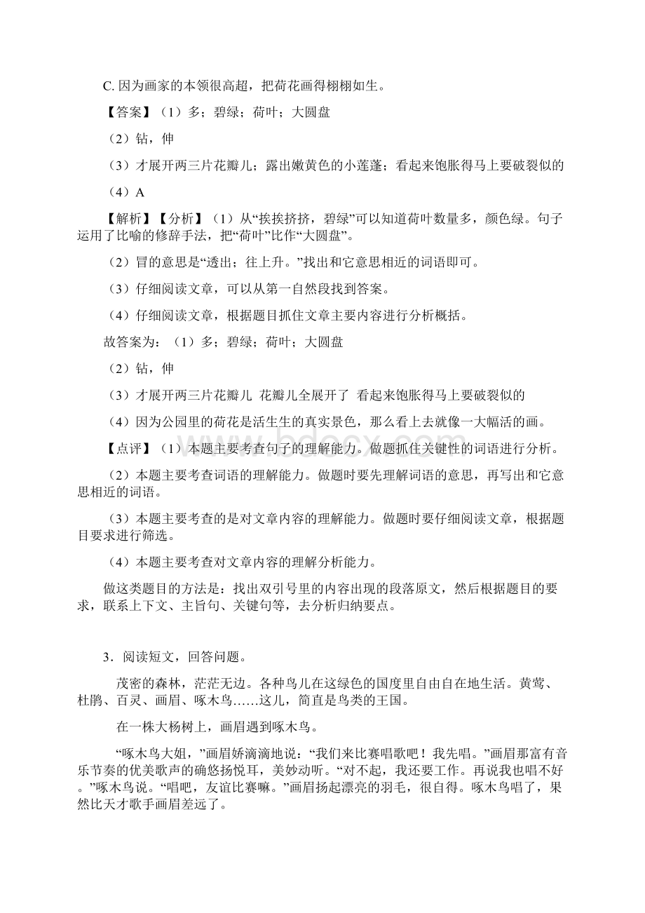 新部编三年级下册语文课外阅读练习题及答案.docx_第3页