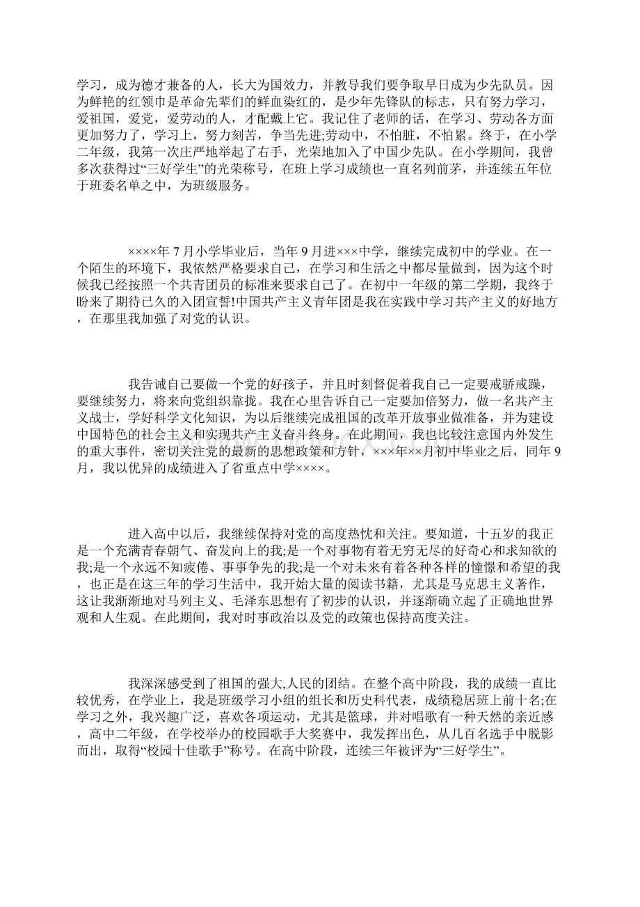 入党积极分子自传三篇Word文档下载推荐.docx_第2页