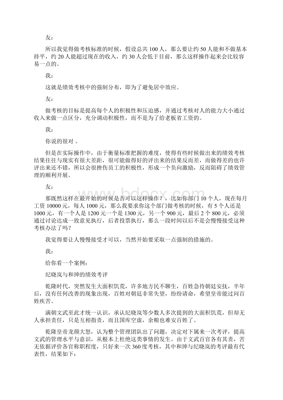 非HR与HR谈绩效管理Word文档格式.docx_第2页