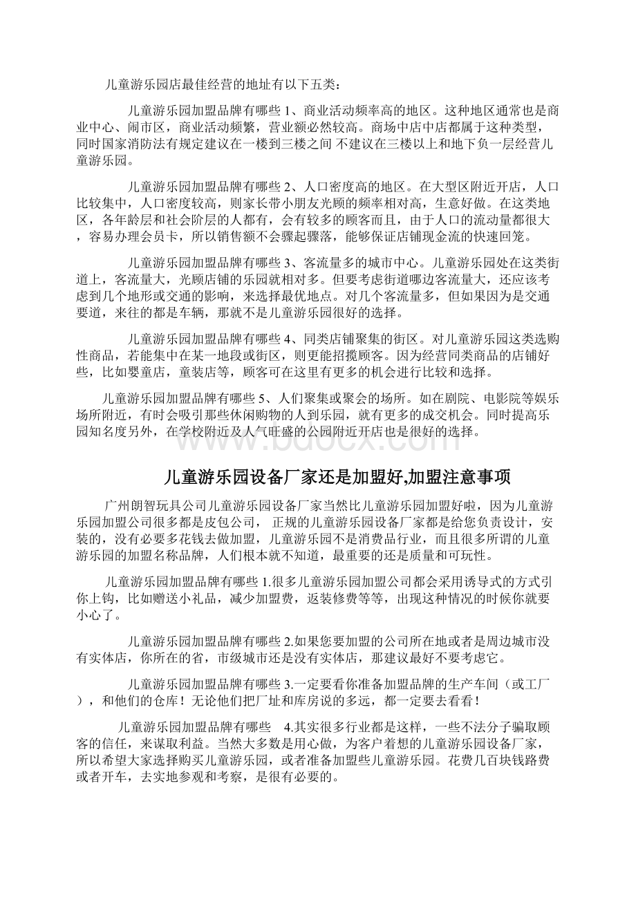 儿童游乐园加盟品牌有哪些.docx_第3页