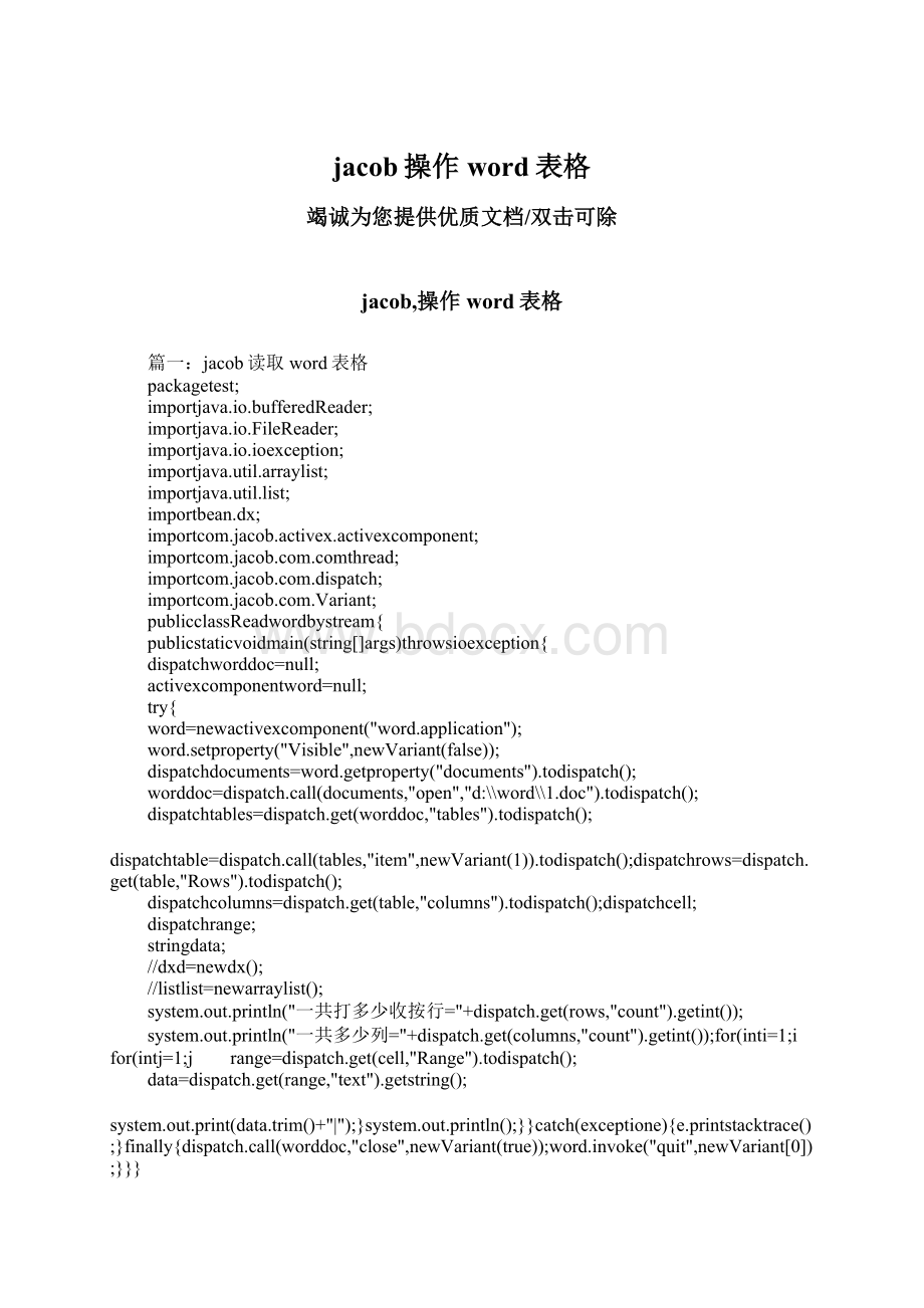 jacob操作word表格.docx_第1页