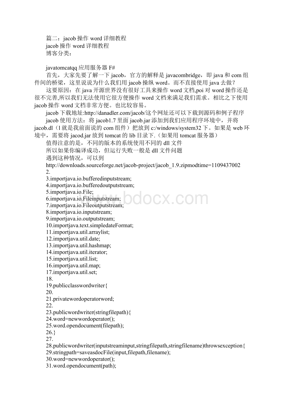 jacob操作word表格.docx_第2页