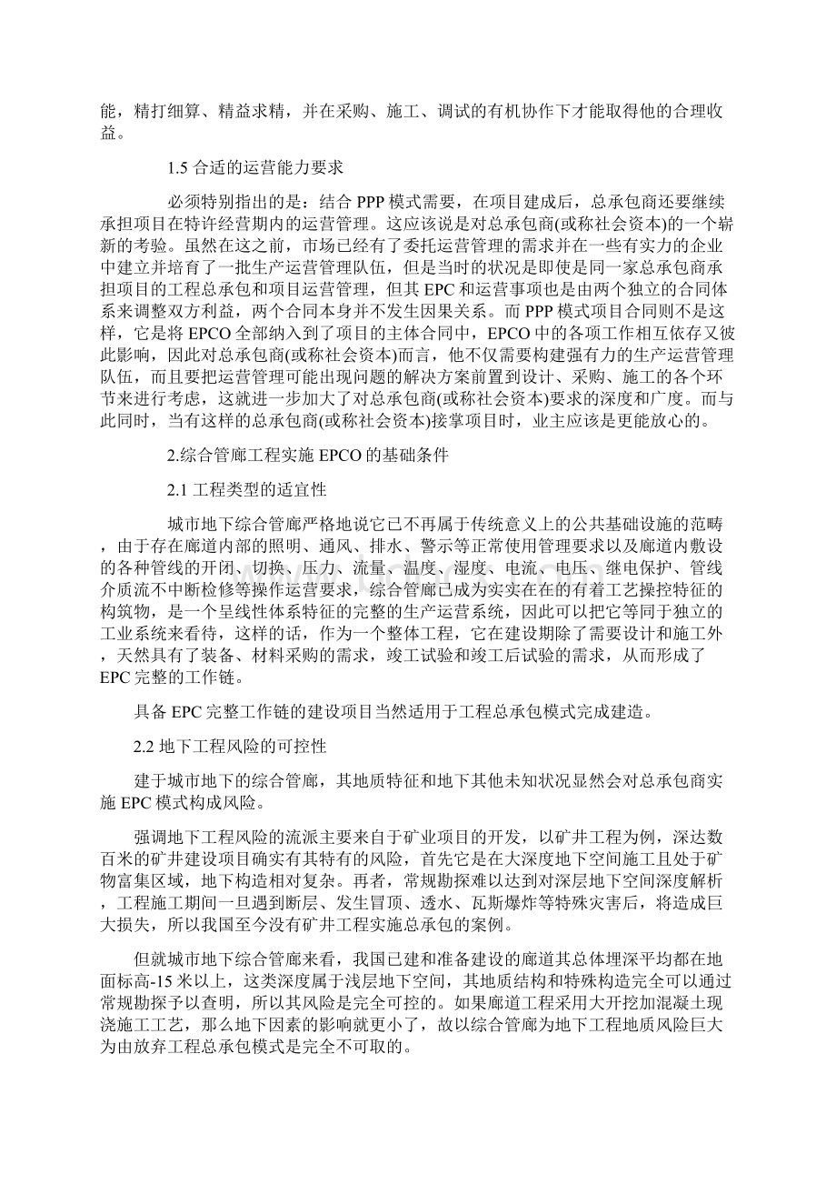 综合管廊的EPCO模式.docx_第3页