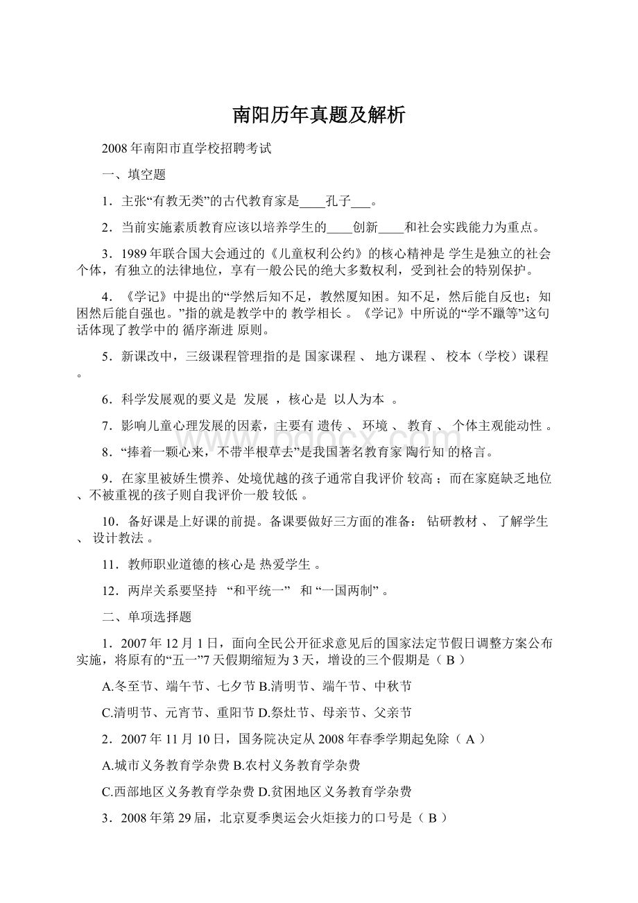 南阳历年真题及解析.docx_第1页