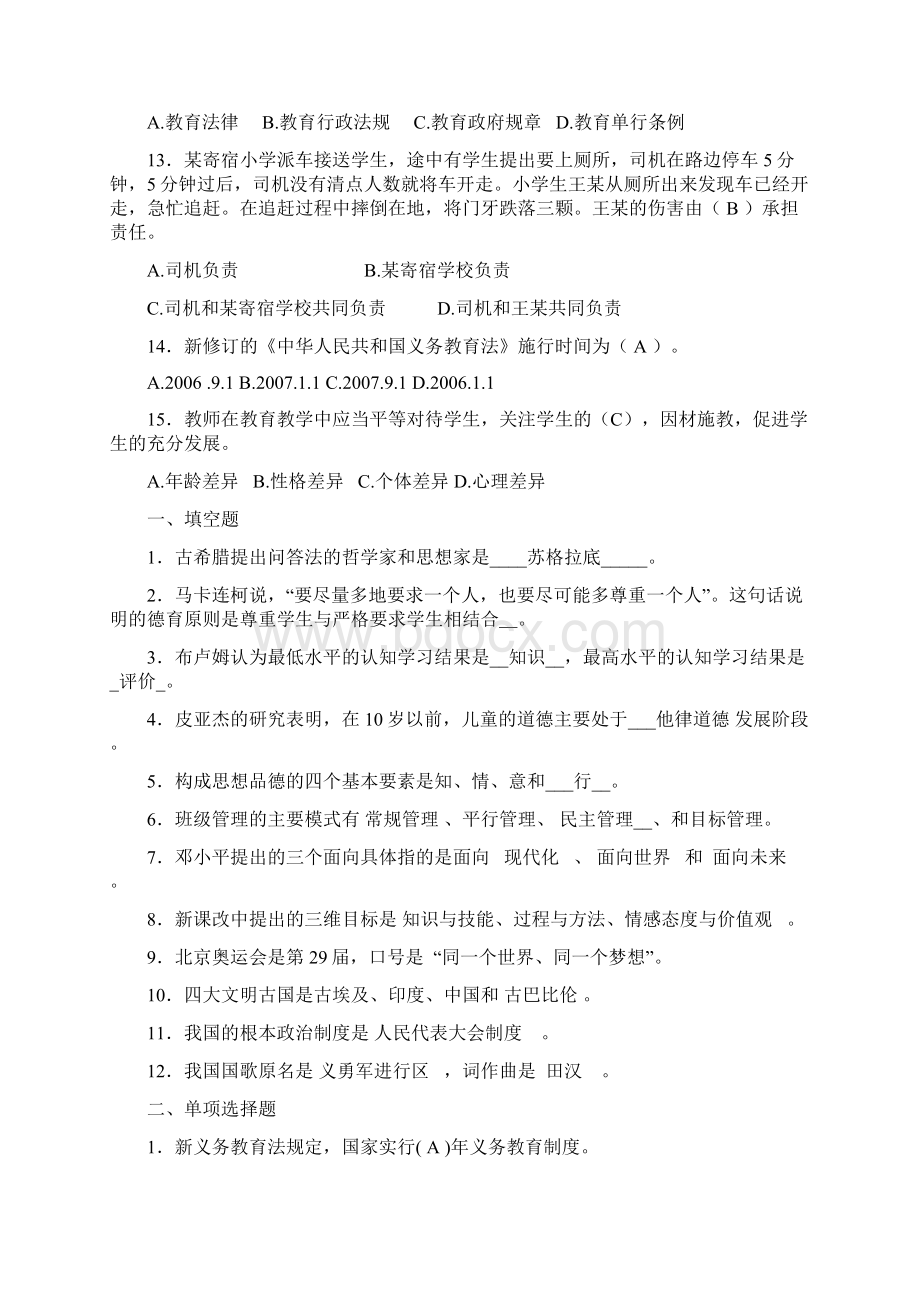 南阳历年真题及解析.docx_第3页