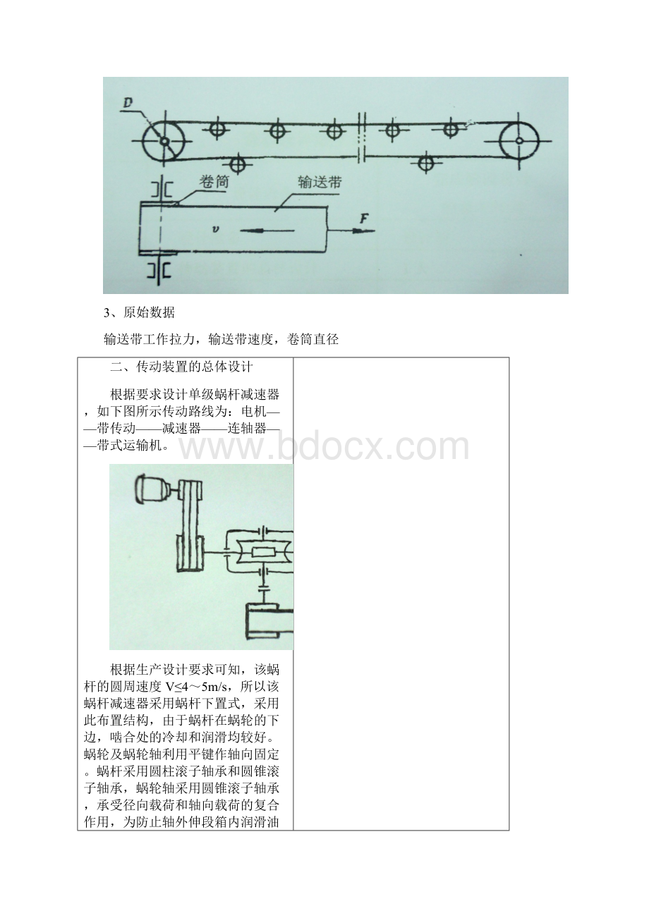 大连理工机械设计课程设计计算说明书一级蜗轮减速器.docx_第2页