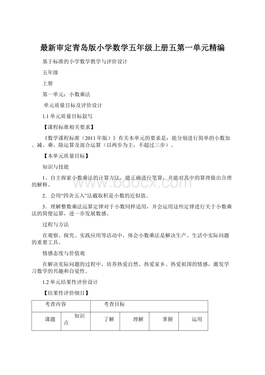 最新审定青岛版小学数学五年级上册五第一单元精编.docx_第1页