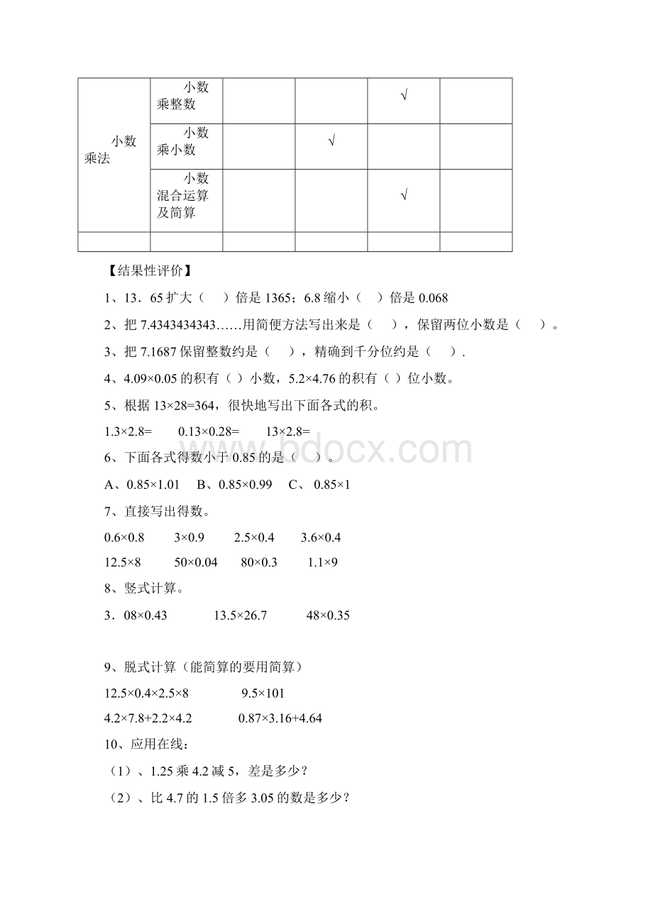 最新审定青岛版小学数学五年级上册五第一单元精编.docx_第2页