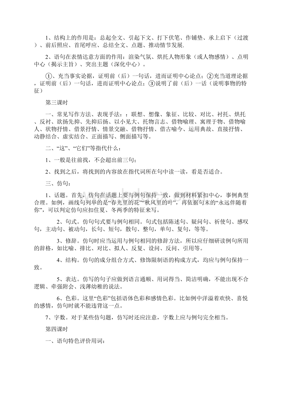 初中语文阅读课教案15课时Word格式文档下载.docx_第2页