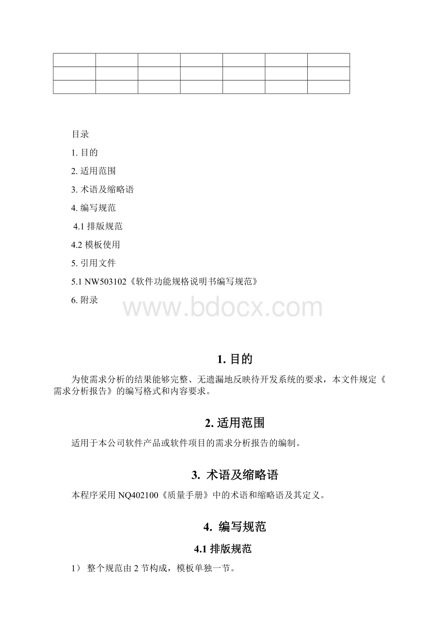 需求分析报告编写规范.docx_第2页