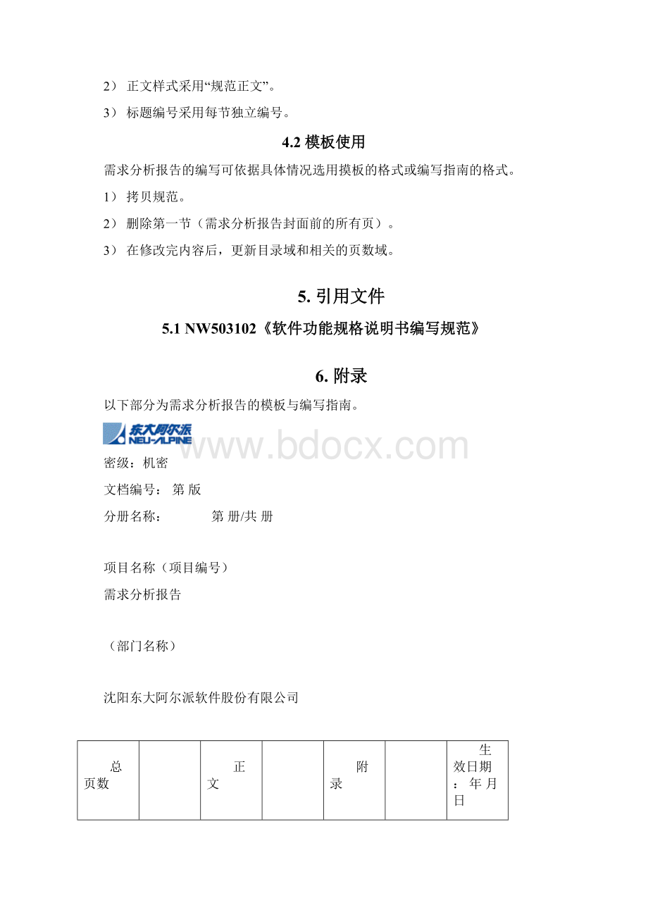 需求分析报告编写规范.docx_第3页