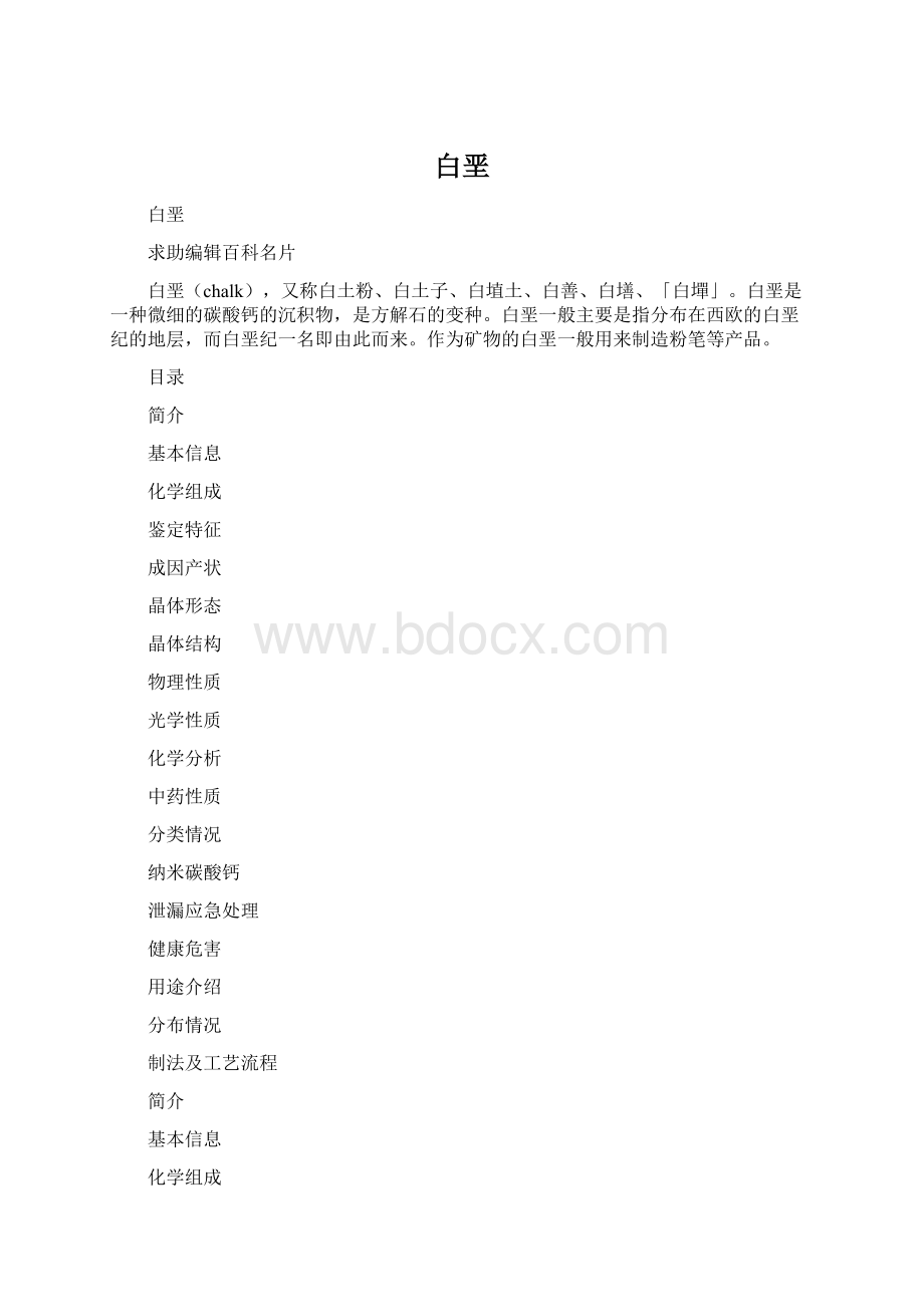 白垩Word文档格式.docx_第1页