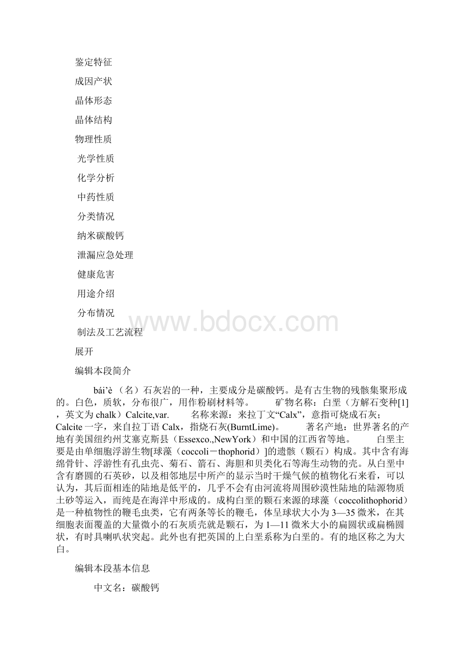 白垩.docx_第2页