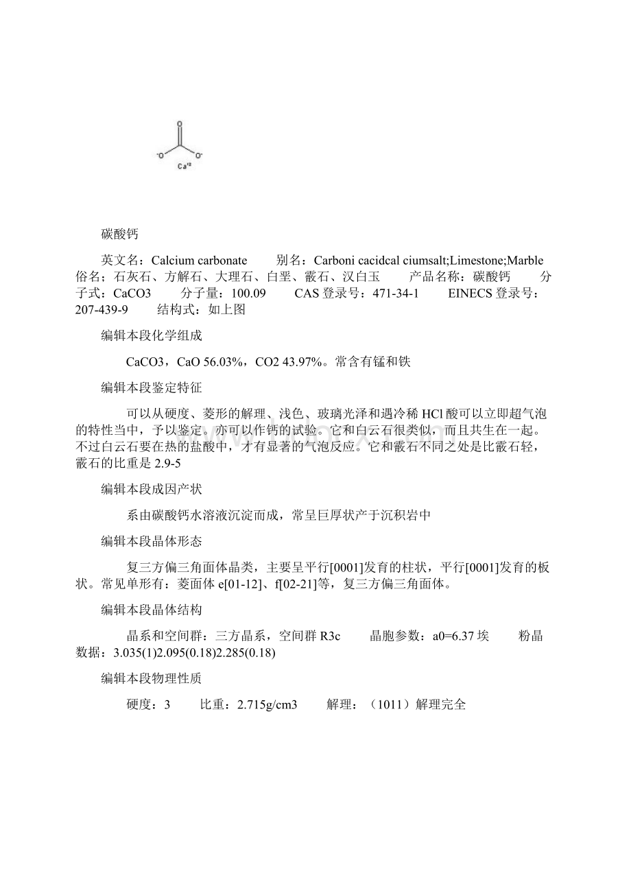 白垩Word文档格式.docx_第3页